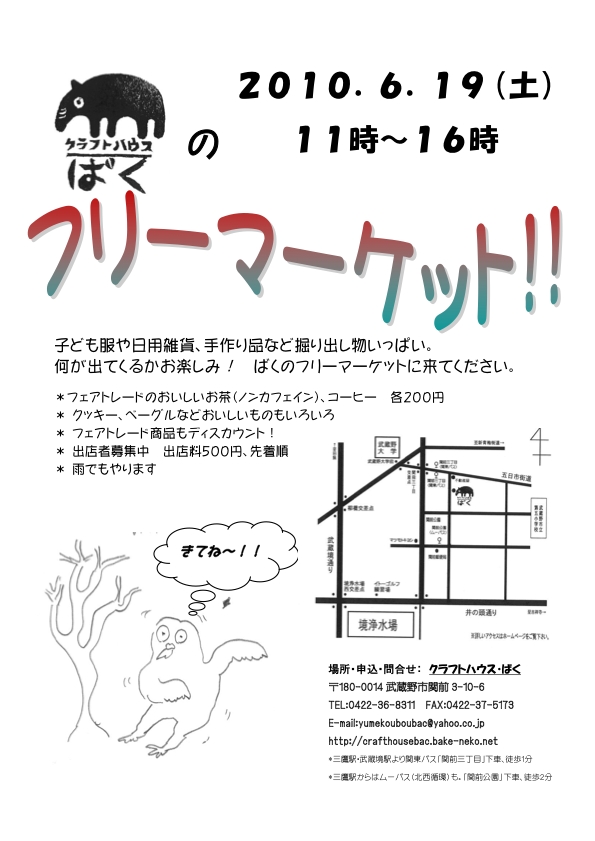 フリーマーケット100619.pdf